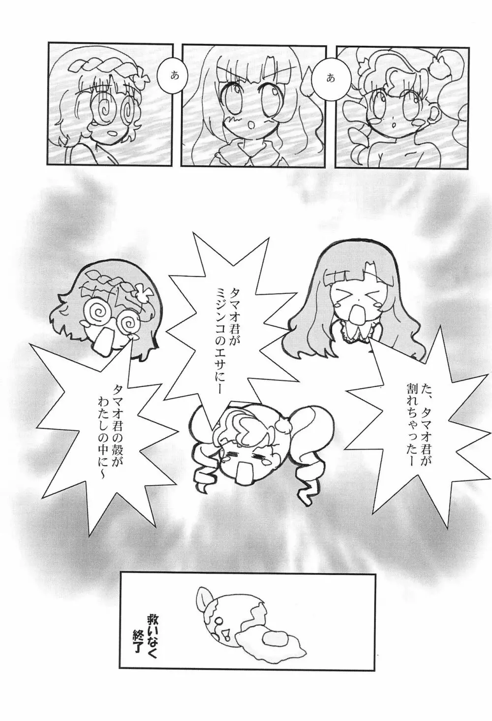 あにゃまるEGG Page.11