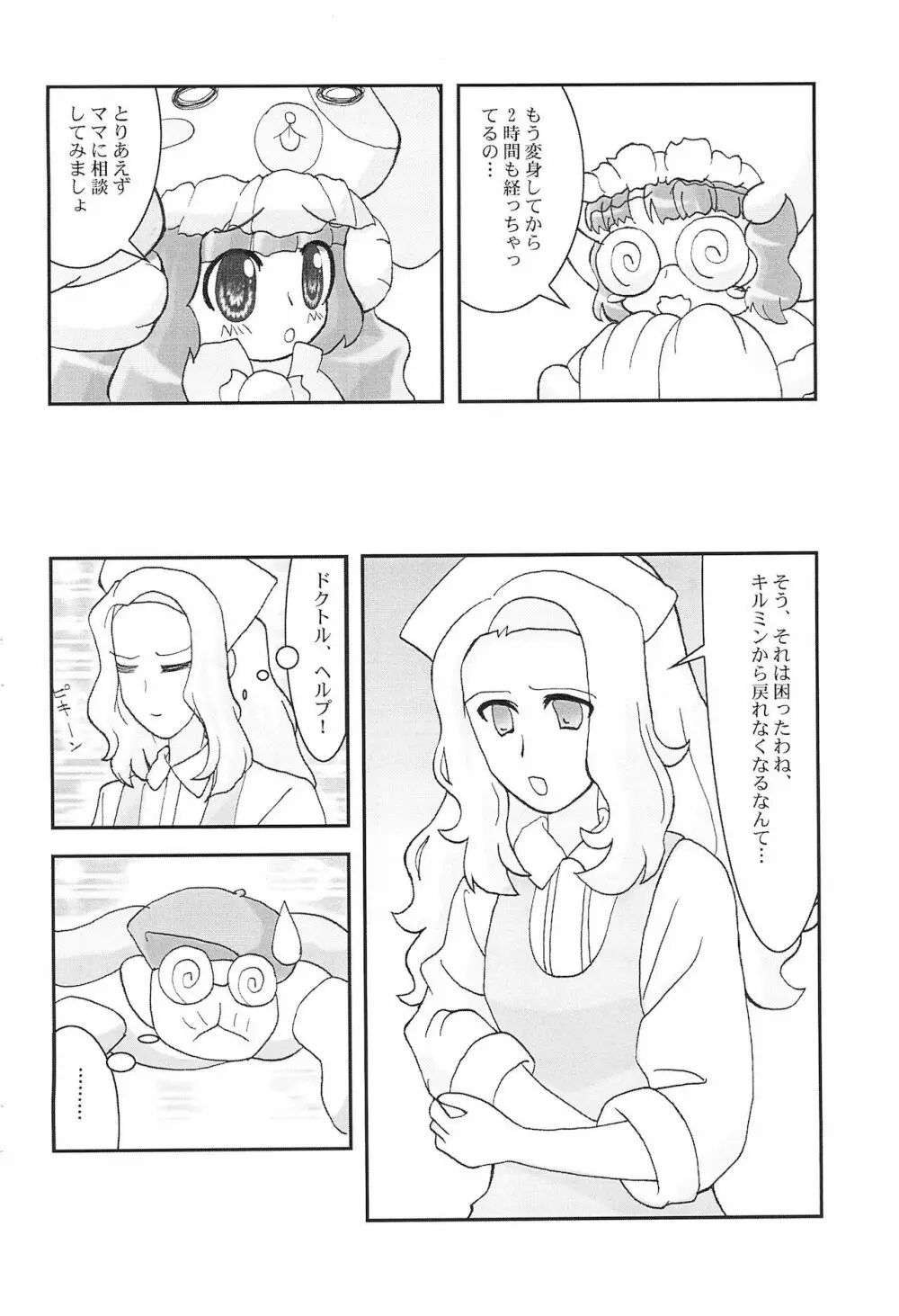 あにゃまるEGG Page.4