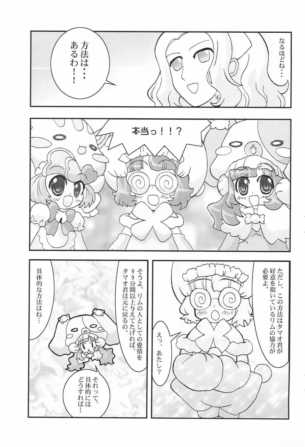 あにゃまるEGG Page.5