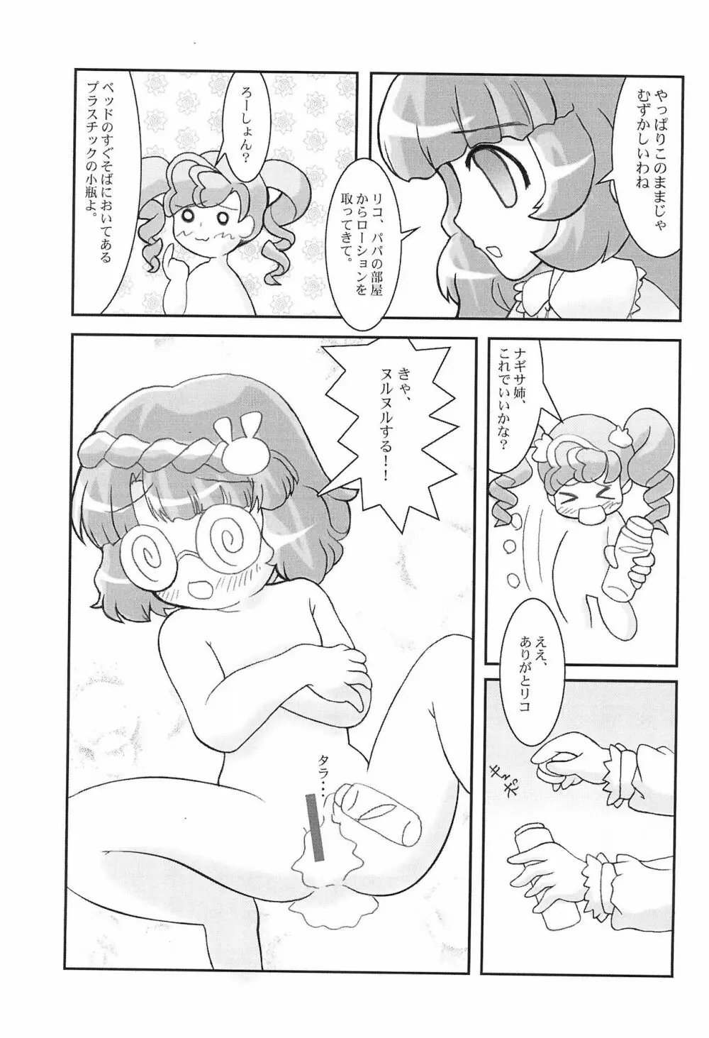 あにゃまるEGG Page.9