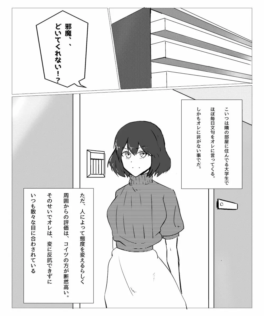 催眠アプリで生意気な隣人に鉄鎚を!? Page.4