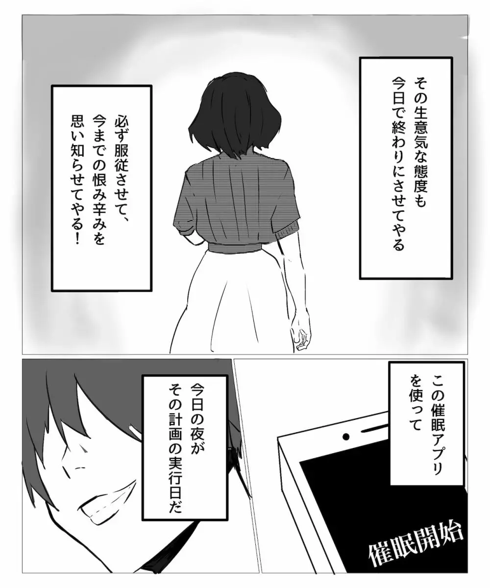 催眠アプリで生意気な隣人に鉄鎚を!? Page.6