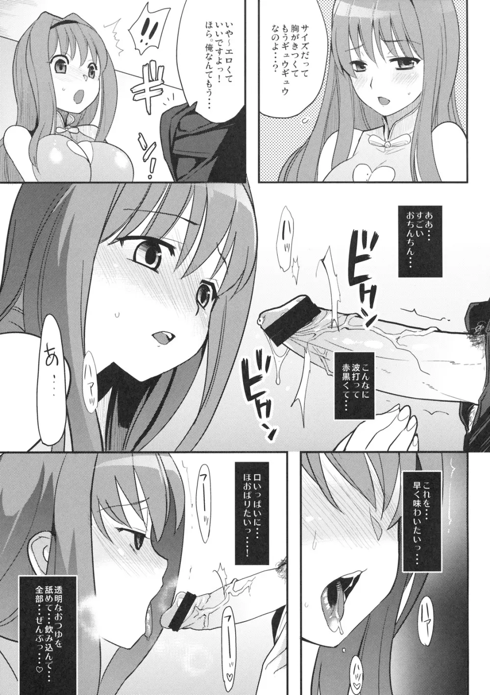 秘密の早苗さん Page.18