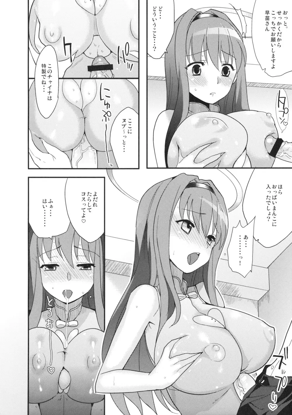 秘密の早苗さん Page.19