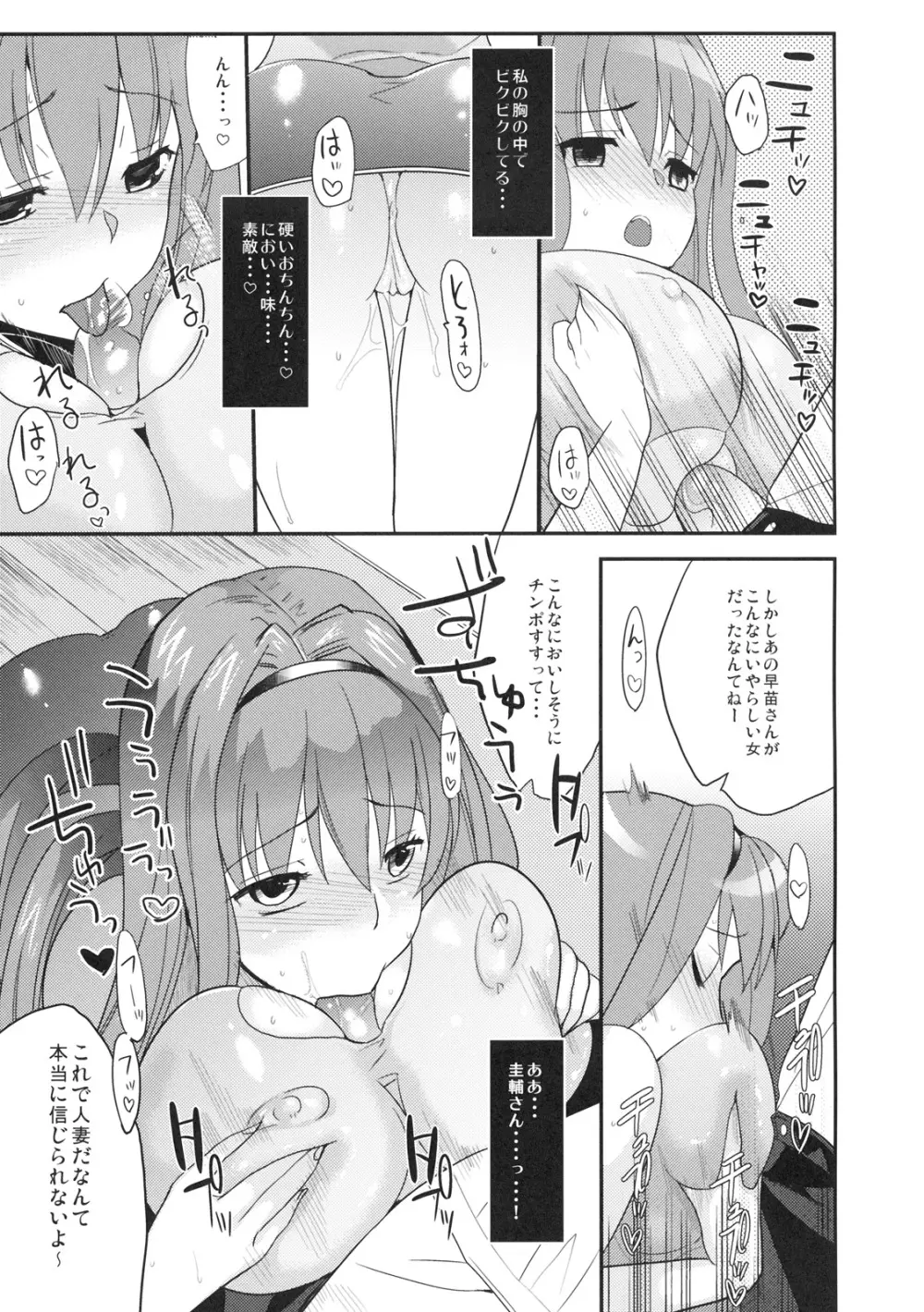 秘密の早苗さん Page.20