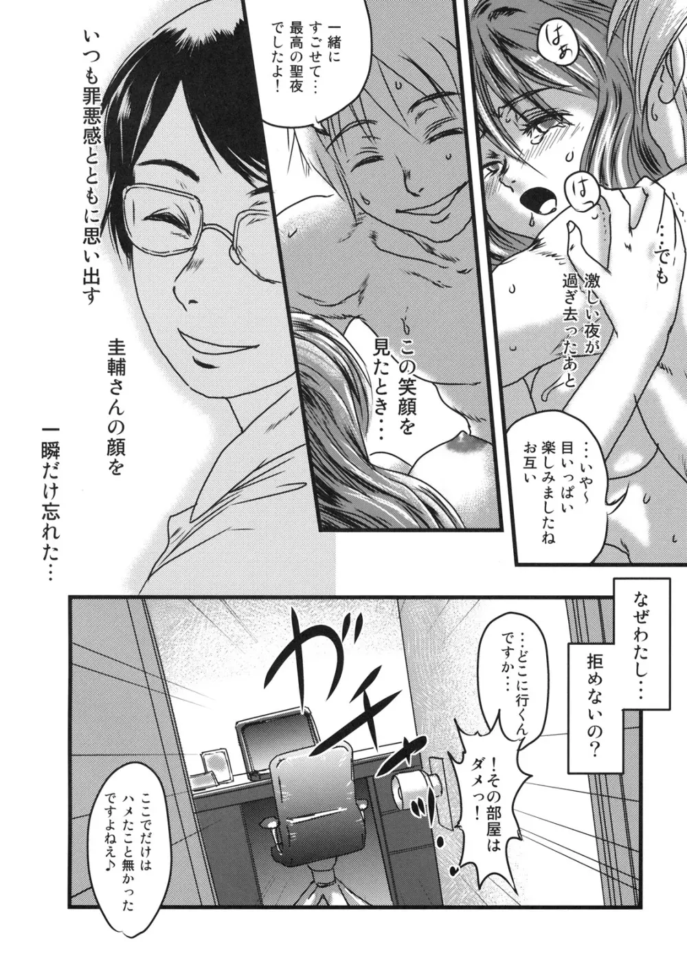 秘密の早苗さん Page.35