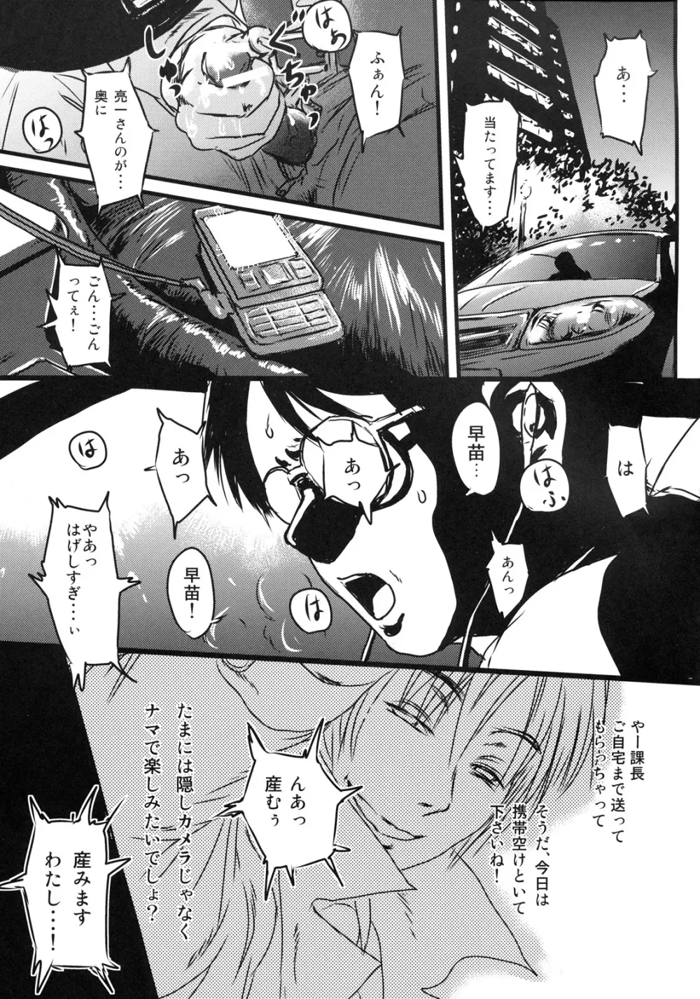 秘密の早苗さん Page.40