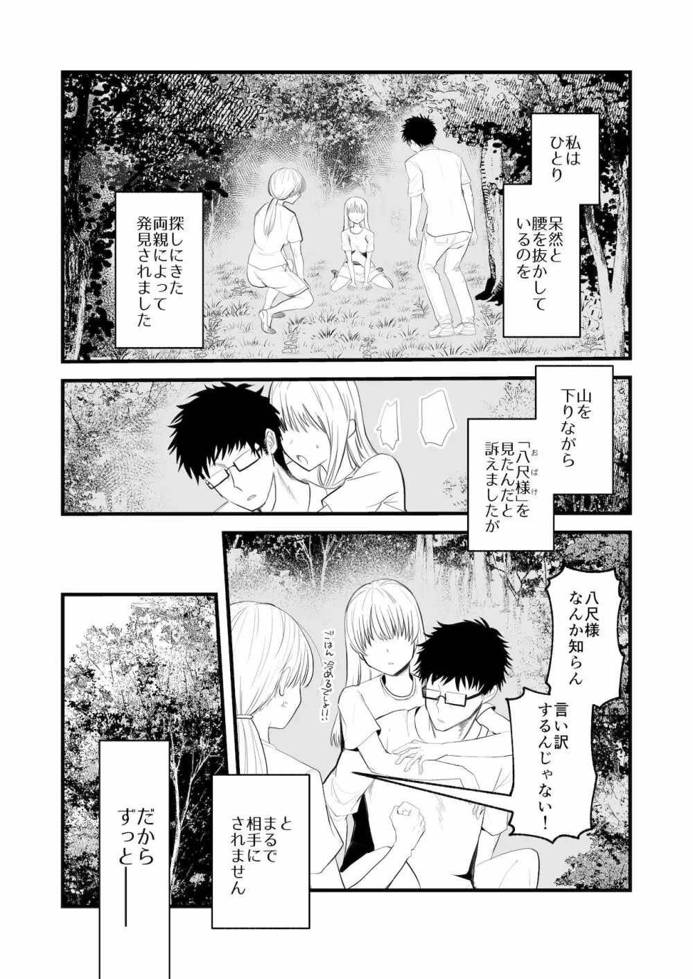 怪蝕スル澱 ～山で怪異に魅入られた私～ Page.12