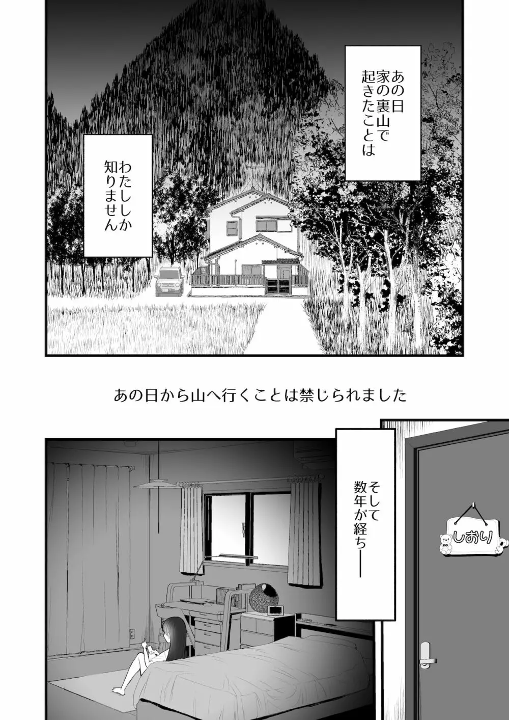 怪蝕スル澱 ～山で怪異に魅入られた私～ Page.13