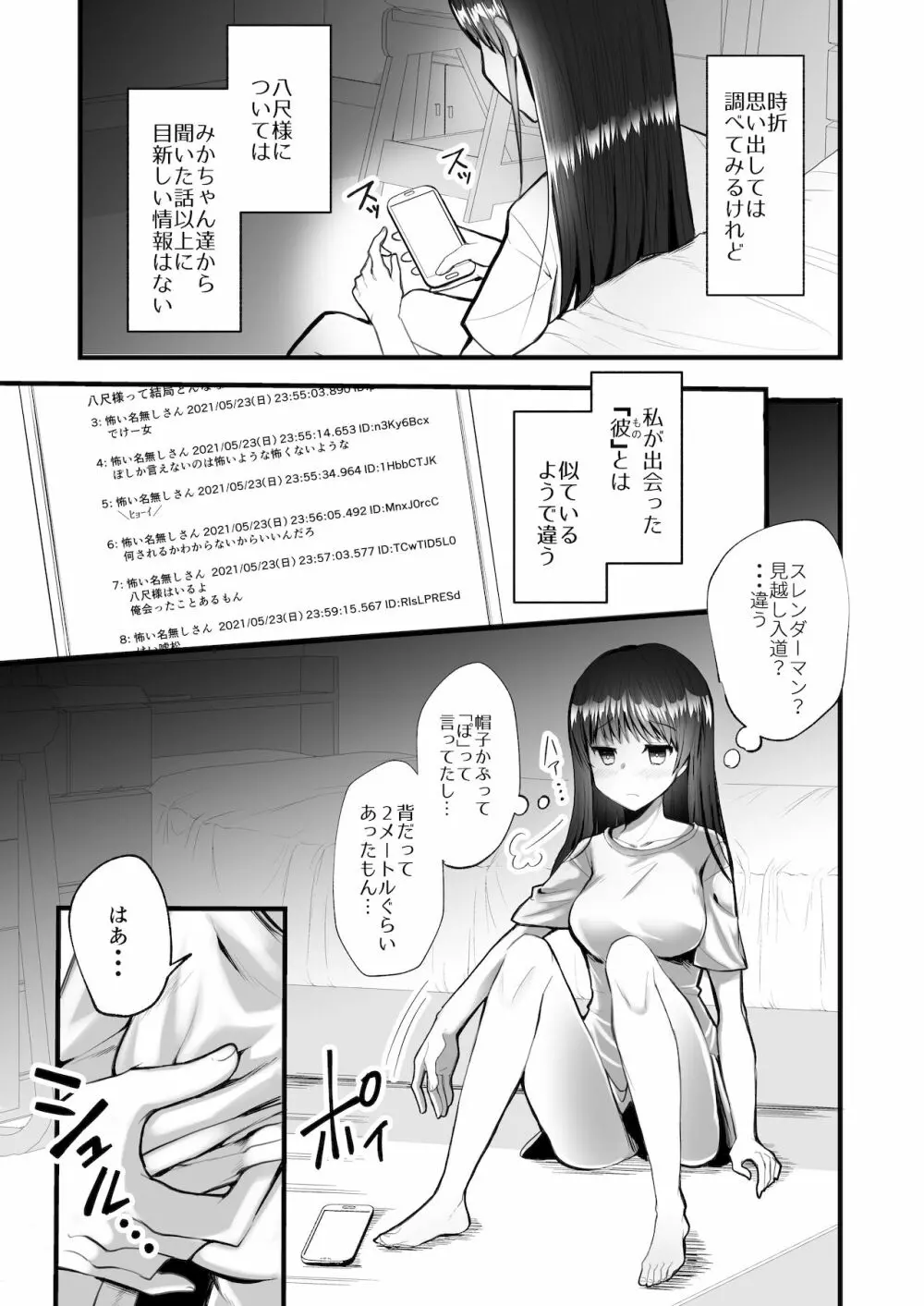 怪蝕スル澱 ～山で怪異に魅入られた私～ Page.14