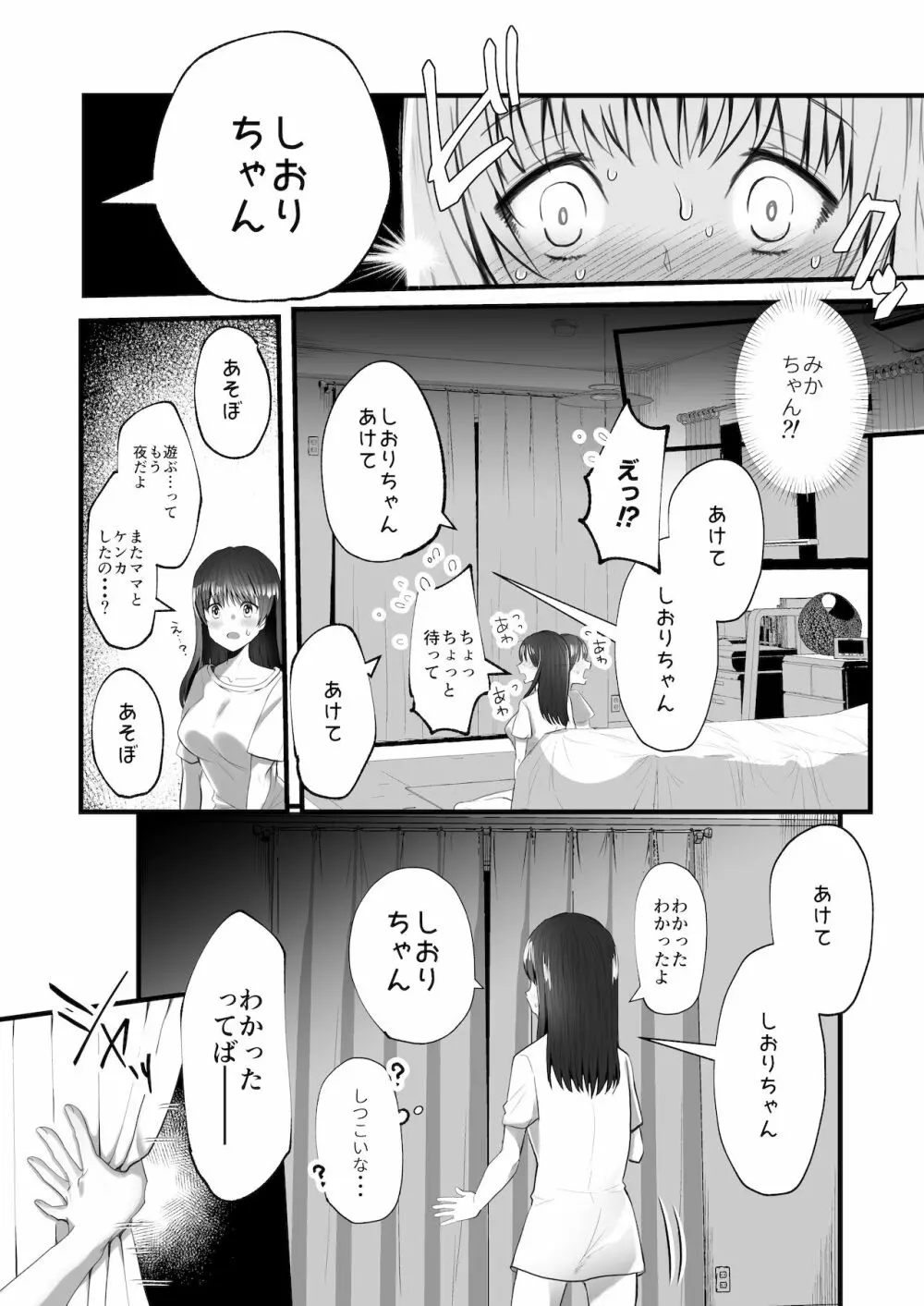 怪蝕スル澱 ～山で怪異に魅入られた私～ Page.18