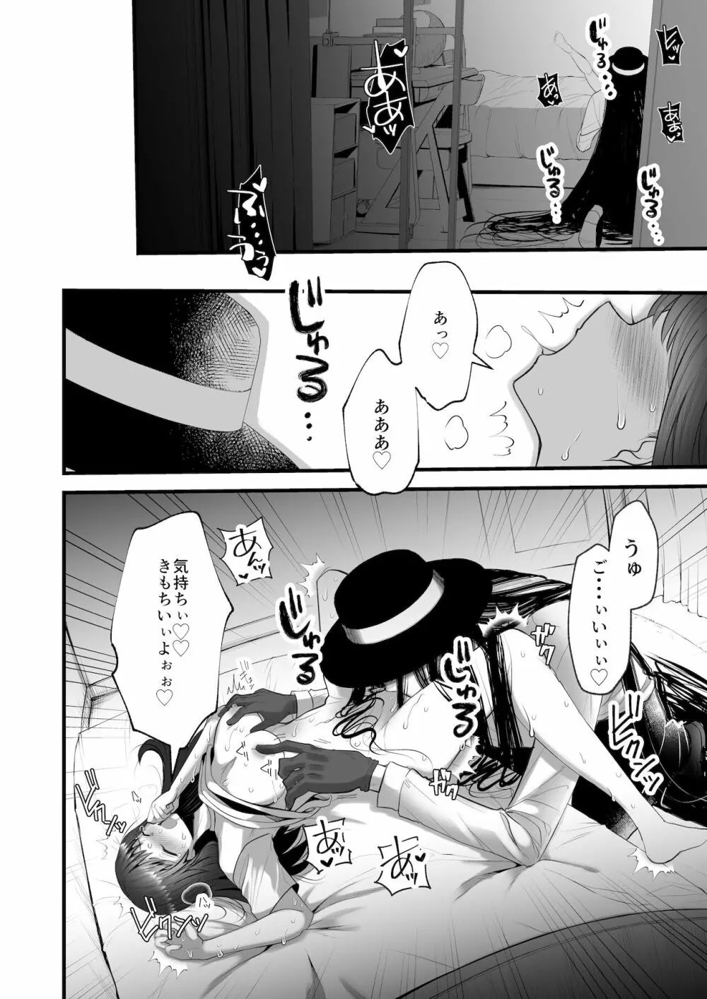 怪蝕スル澱 ～山で怪異に魅入られた私～ Page.27