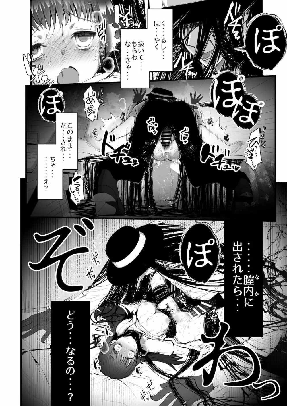 怪蝕スル澱 ～山で怪異に魅入られた私～ Page.33