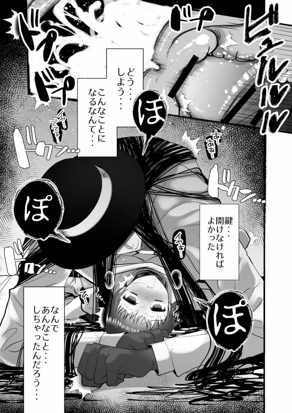 怪蝕スル澱 ～山で怪異に魅入られた私～ Page.36