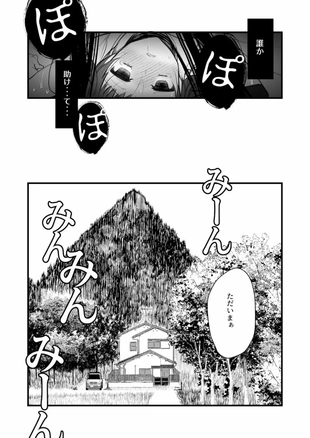 怪蝕スル澱 ～山で怪異に魅入られた私～ Page.37