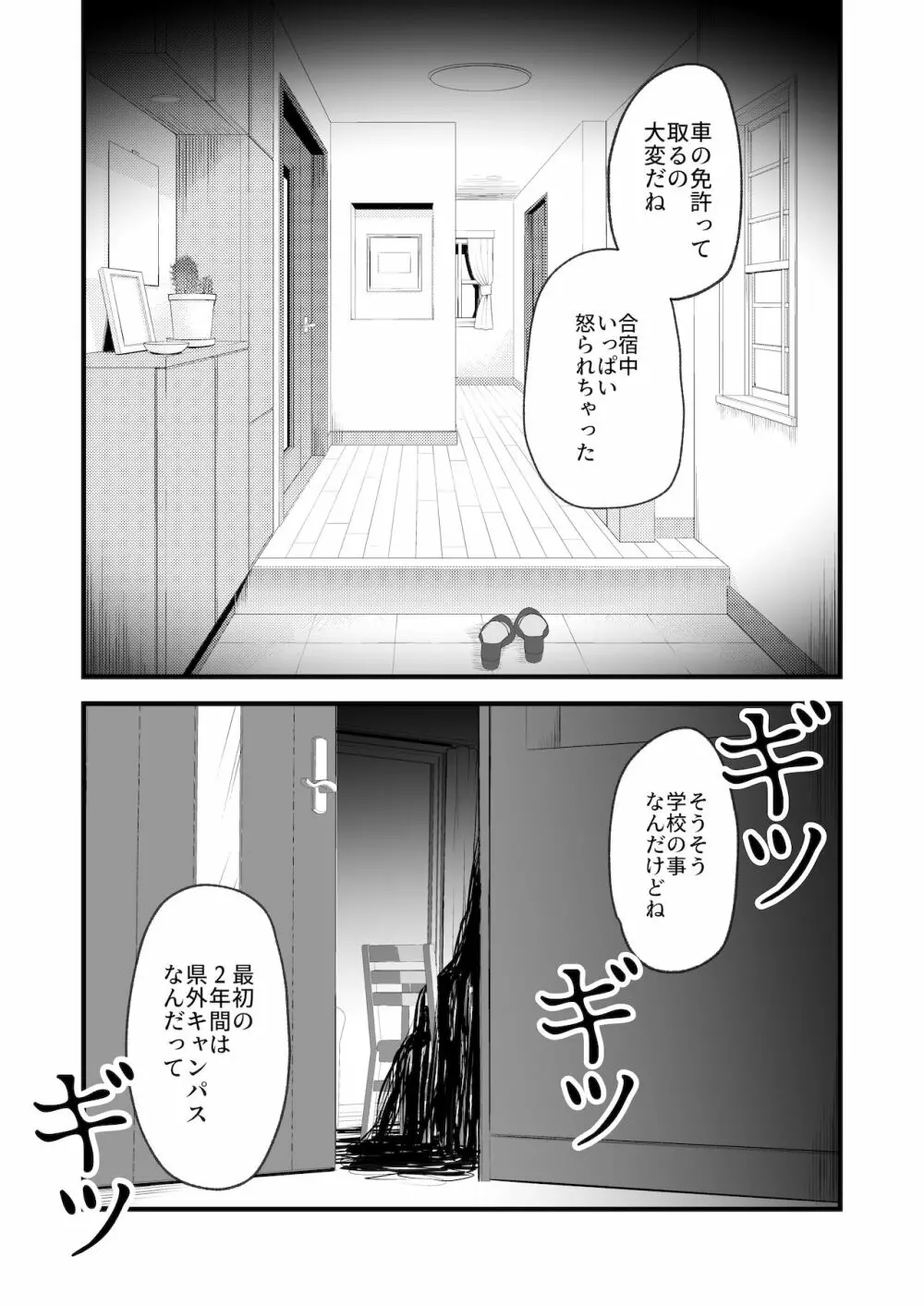 怪蝕スル澱 ～山で怪異に魅入られた私～ Page.38