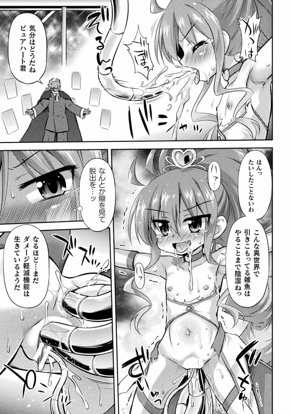 二次元コミックマガジン メスガキ変身ヒロイン機械姦制裁 非情のわからせマシンで連続ロリアクメVol.2 Page.13