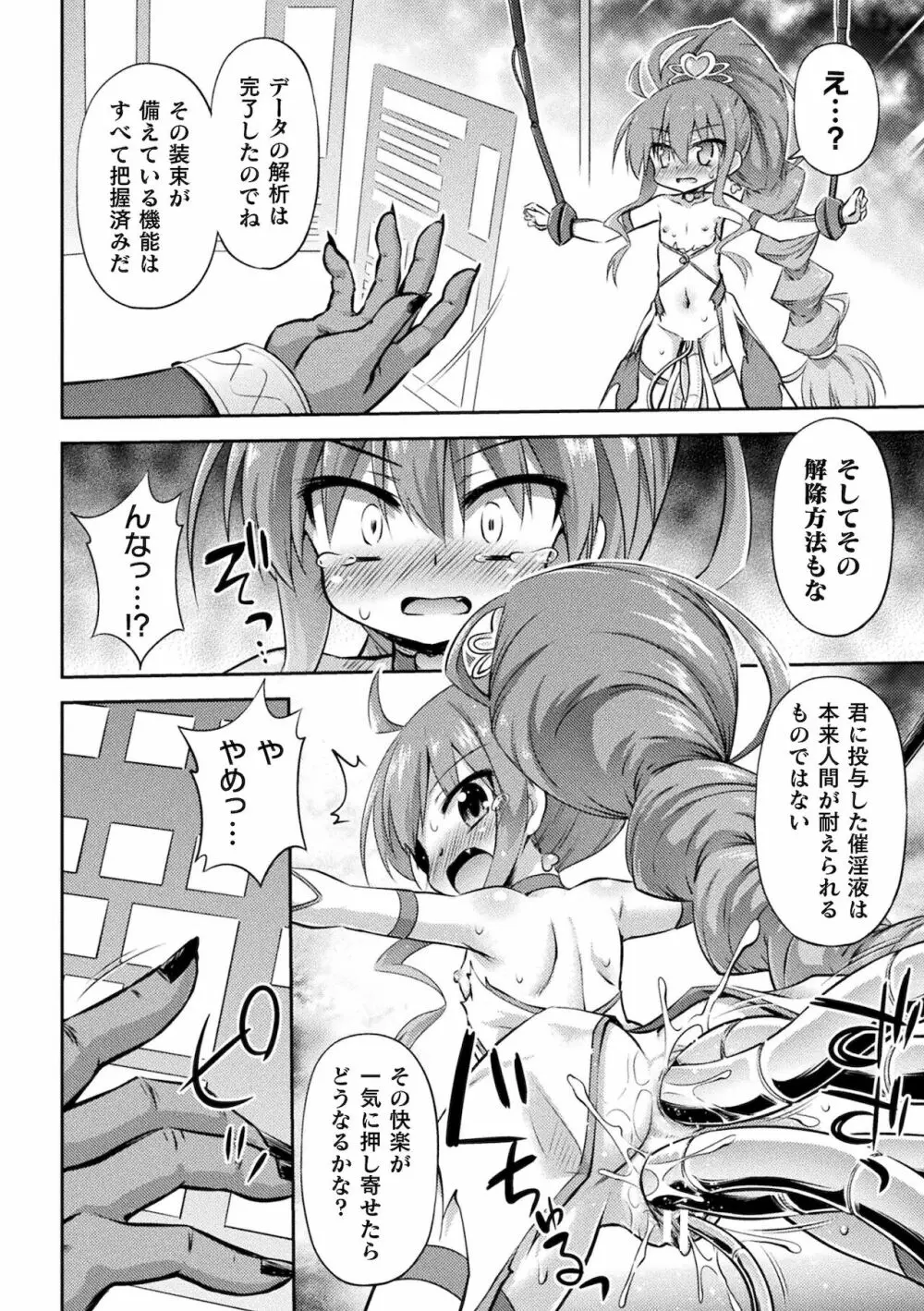 二次元コミックマガジン メスガキ変身ヒロイン機械姦制裁 非情のわからせマシンで連続ロリアクメVol.2 Page.14