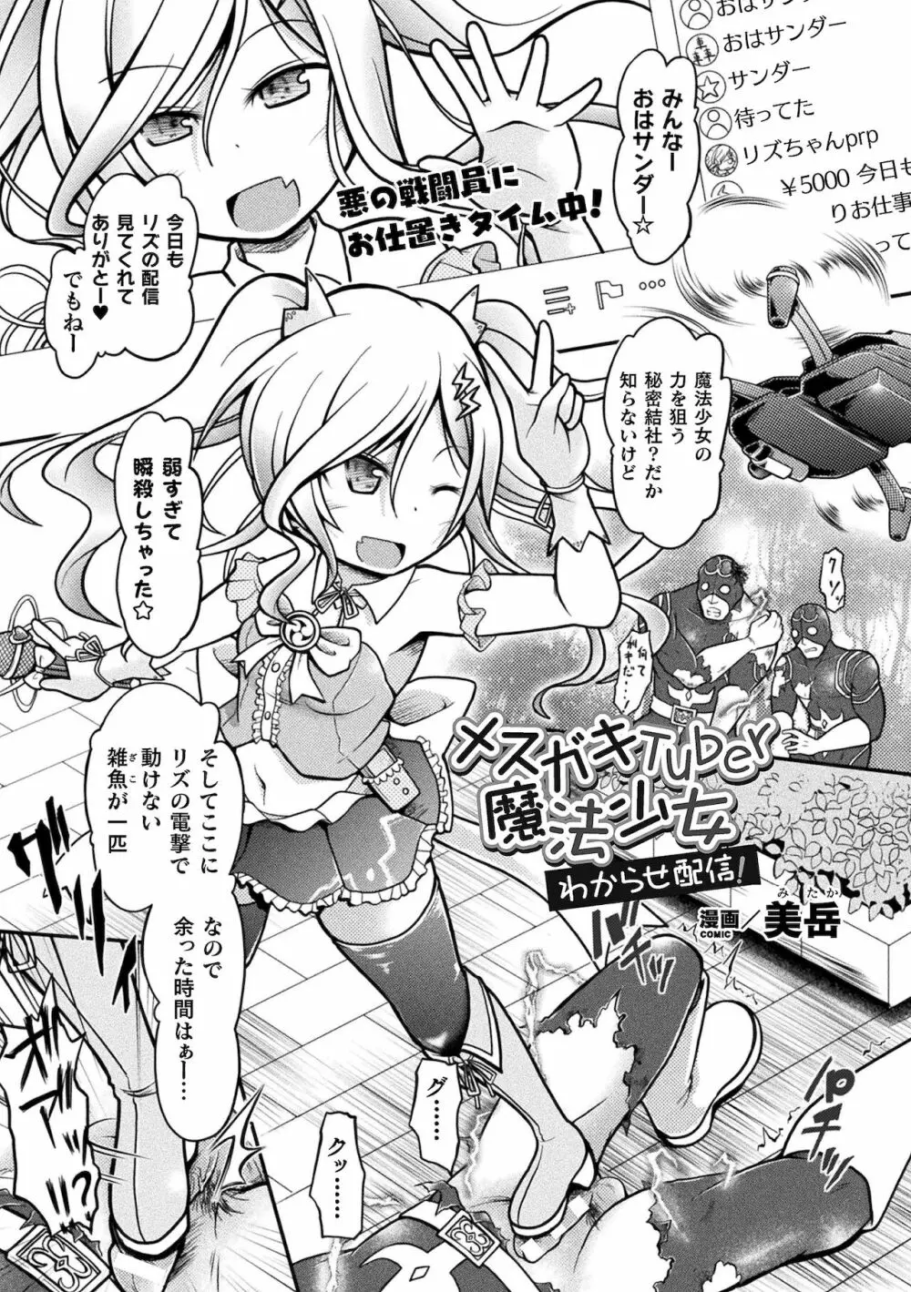 二次元コミックマガジン メスガキ変身ヒロイン機械姦制裁 非情のわからせマシンで連続ロリアクメVol.2 Page.23