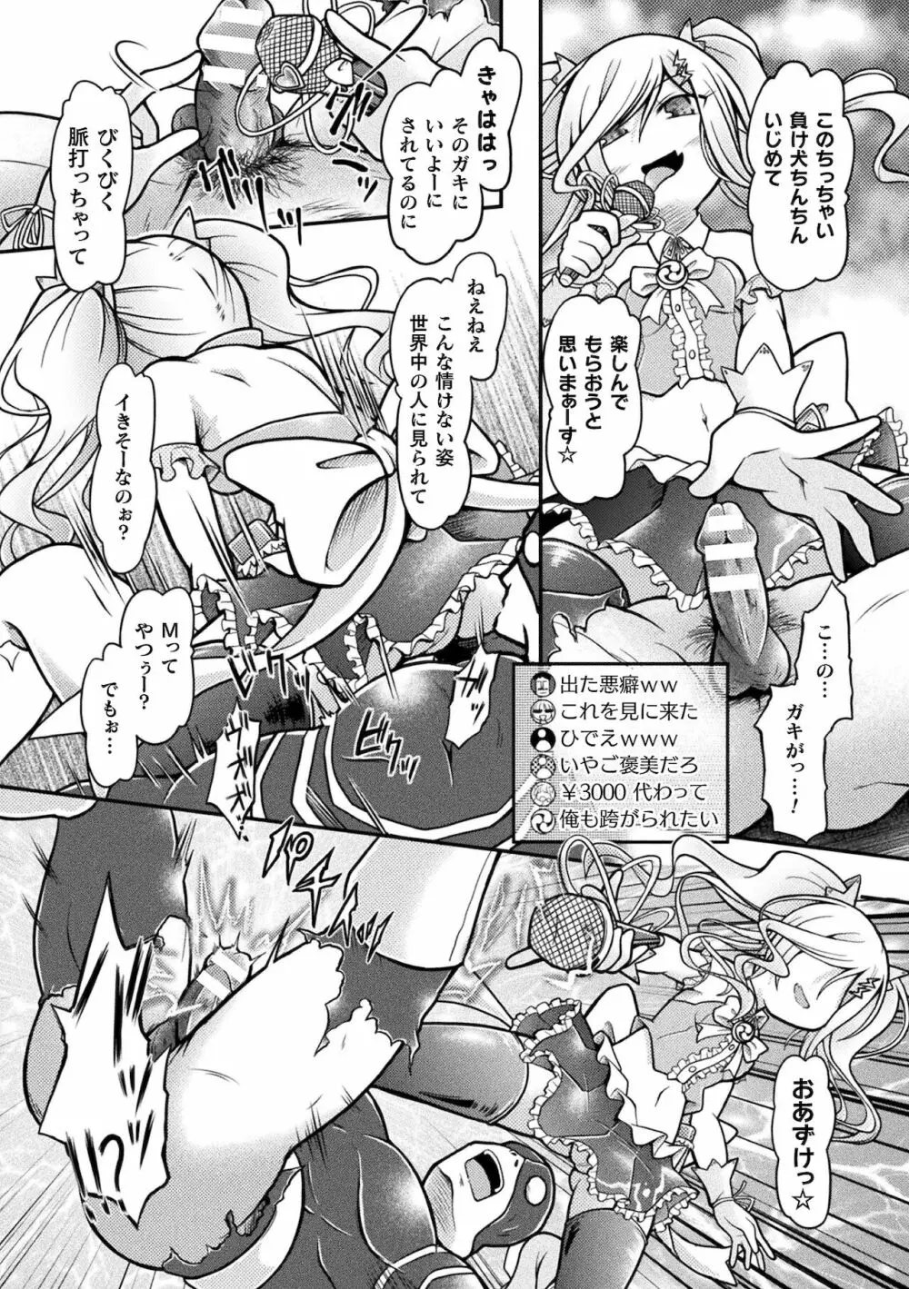 二次元コミックマガジン メスガキ変身ヒロイン機械姦制裁 非情のわからせマシンで連続ロリアクメVol.2 Page.24
