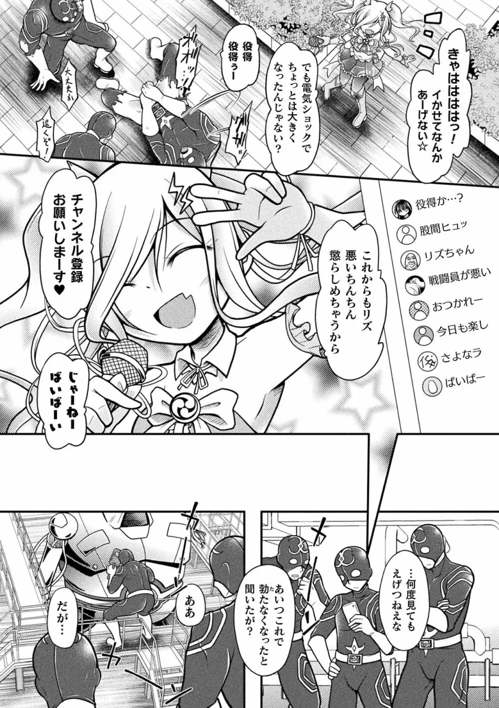 二次元コミックマガジン メスガキ変身ヒロイン機械姦制裁 非情のわからせマシンで連続ロリアクメVol.2 Page.25