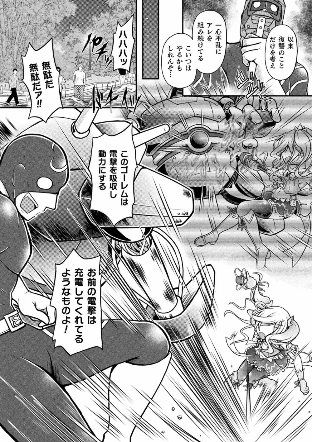 二次元コミックマガジン メスガキ変身ヒロイン機械姦制裁 非情のわからせマシンで連続ロリアクメVol.2 Page.26