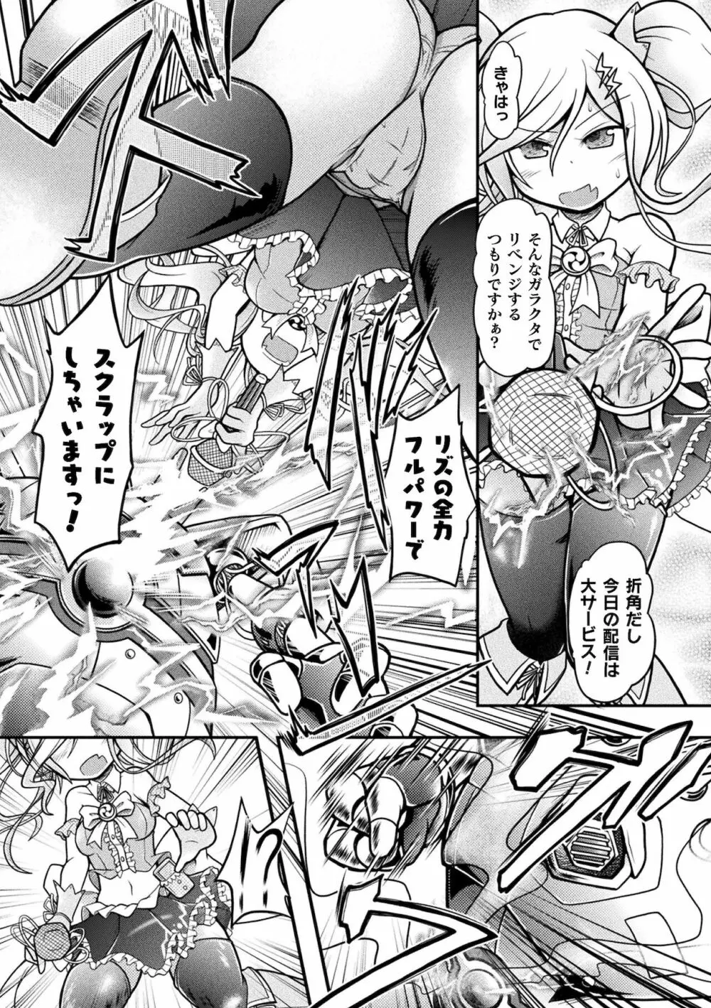 二次元コミックマガジン メスガキ変身ヒロイン機械姦制裁 非情のわからせマシンで連続ロリアクメVol.2 Page.27