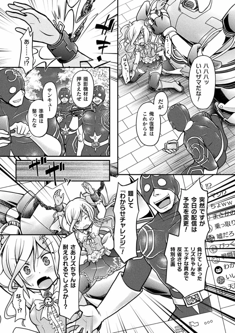 二次元コミックマガジン メスガキ変身ヒロイン機械姦制裁 非情のわからせマシンで連続ロリアクメVol.2 Page.29