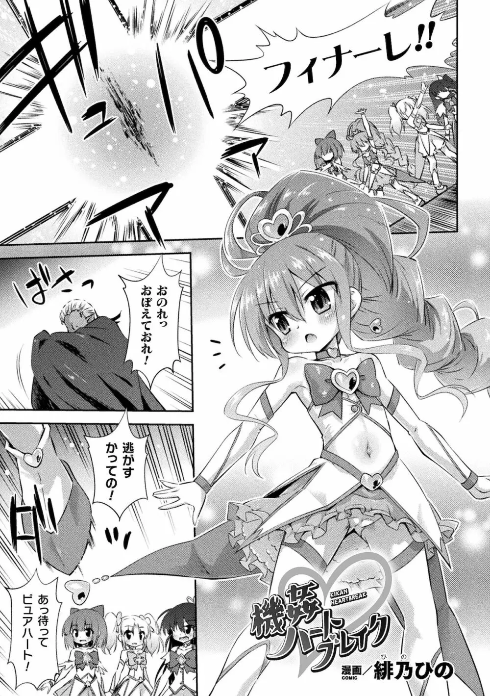 二次元コミックマガジン メスガキ変身ヒロイン機械姦制裁 非情のわからせマシンで連続ロリアクメVol.2 Page.3