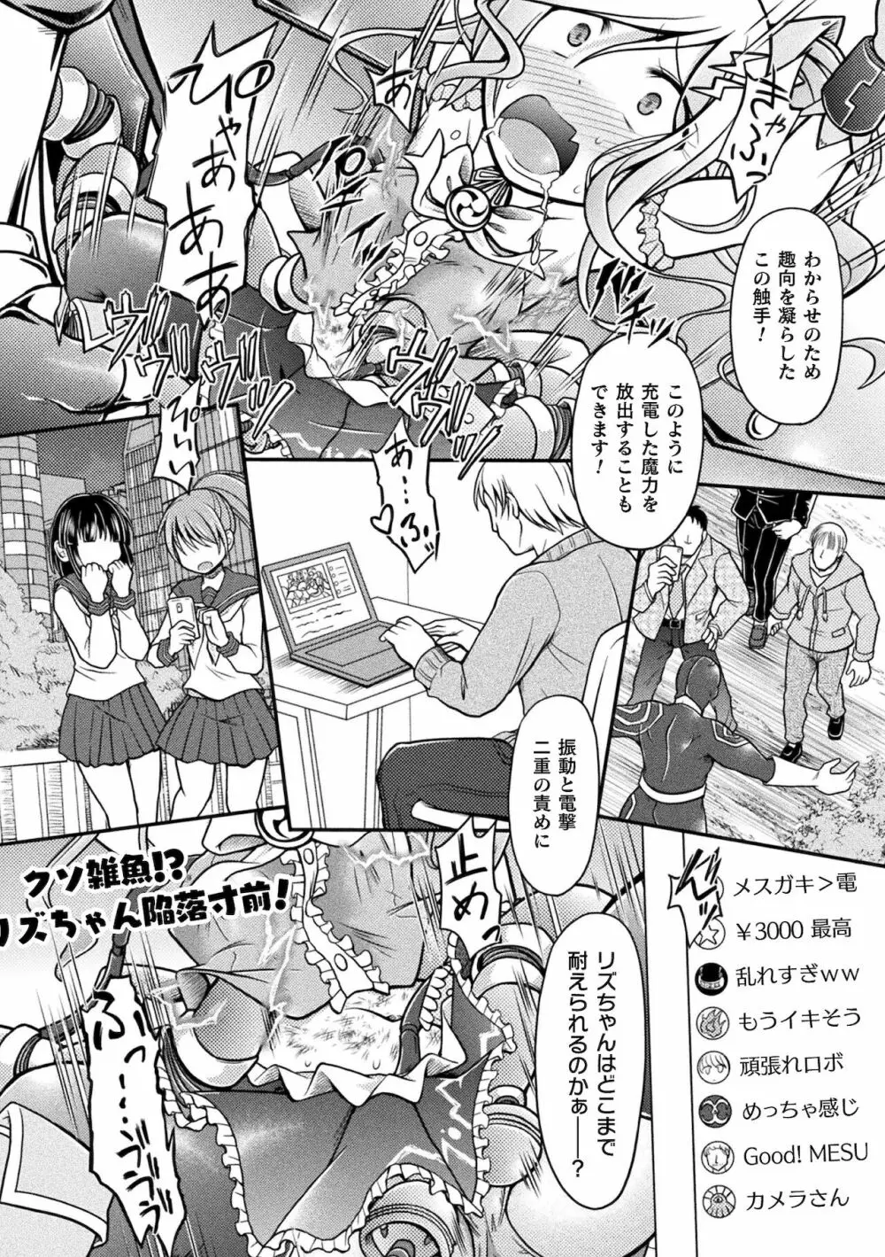 二次元コミックマガジン メスガキ変身ヒロイン機械姦制裁 非情のわからせマシンで連続ロリアクメVol.2 Page.32