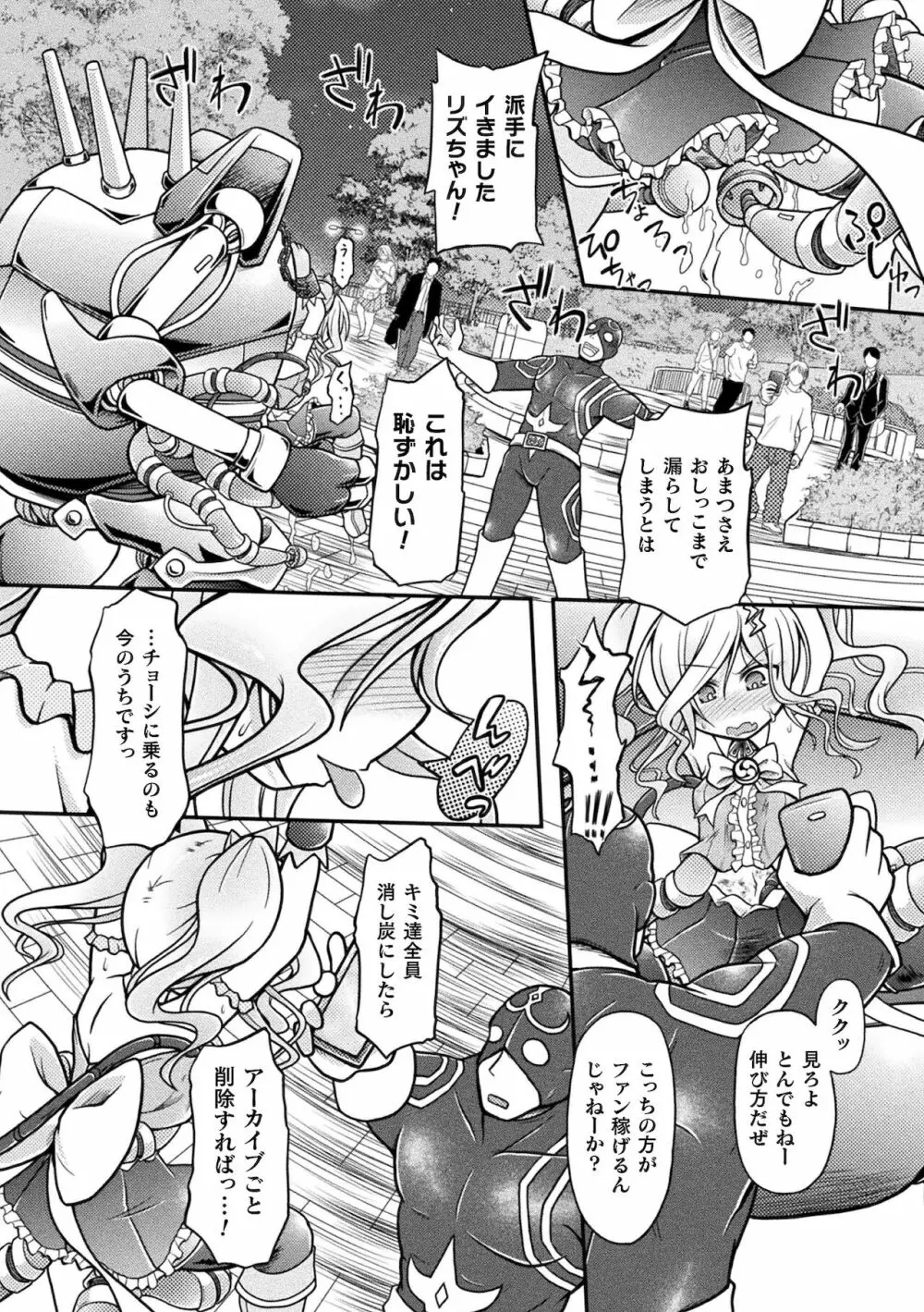 二次元コミックマガジン メスガキ変身ヒロイン機械姦制裁 非情のわからせマシンで連続ロリアクメVol.2 Page.34
