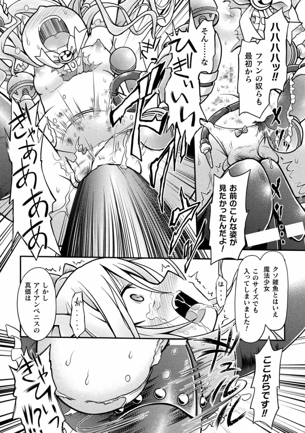 二次元コミックマガジン メスガキ変身ヒロイン機械姦制裁 非情のわからせマシンで連続ロリアクメVol.2 Page.37