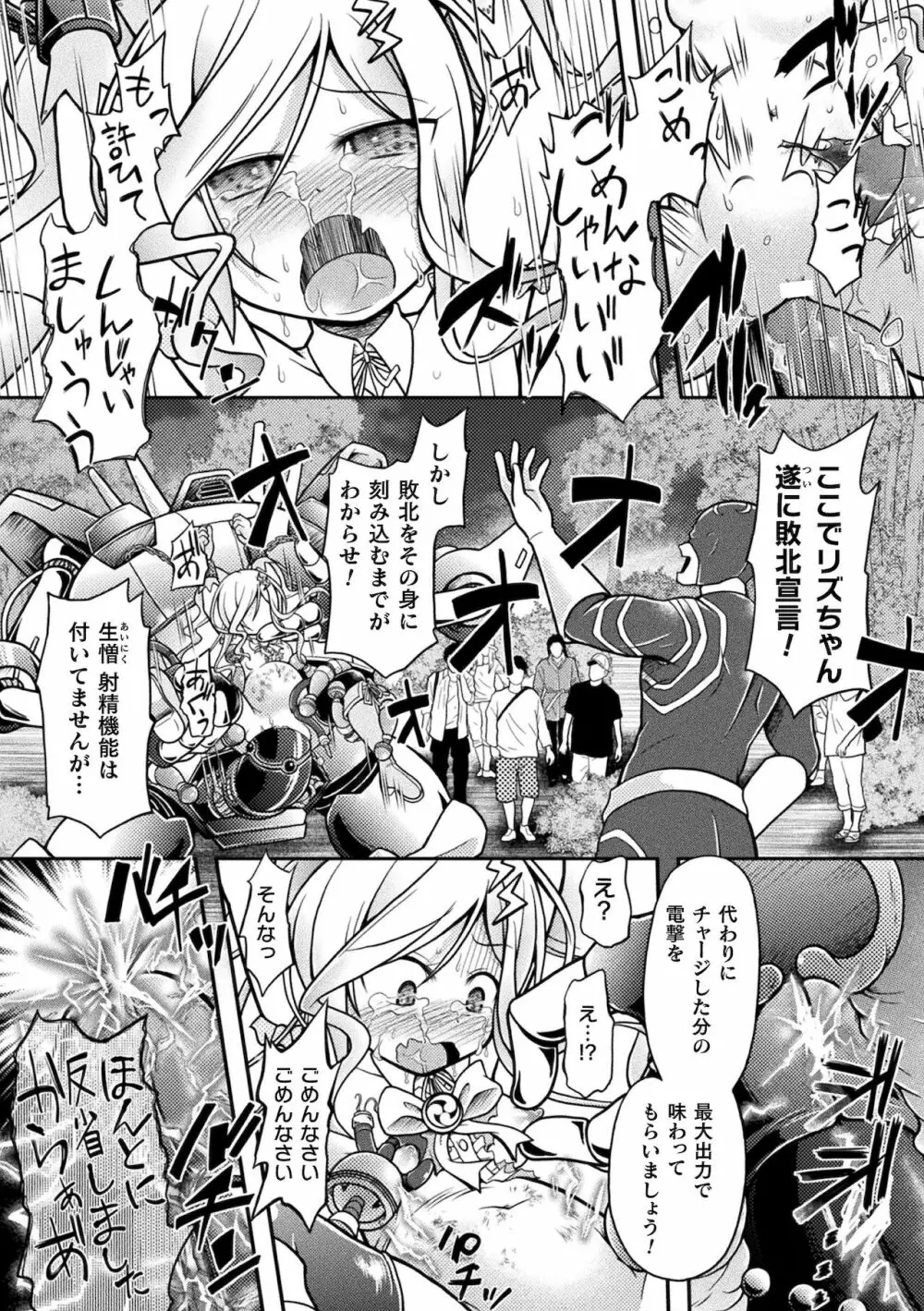 二次元コミックマガジン メスガキ変身ヒロイン機械姦制裁 非情のわからせマシンで連続ロリアクメVol.2 Page.39