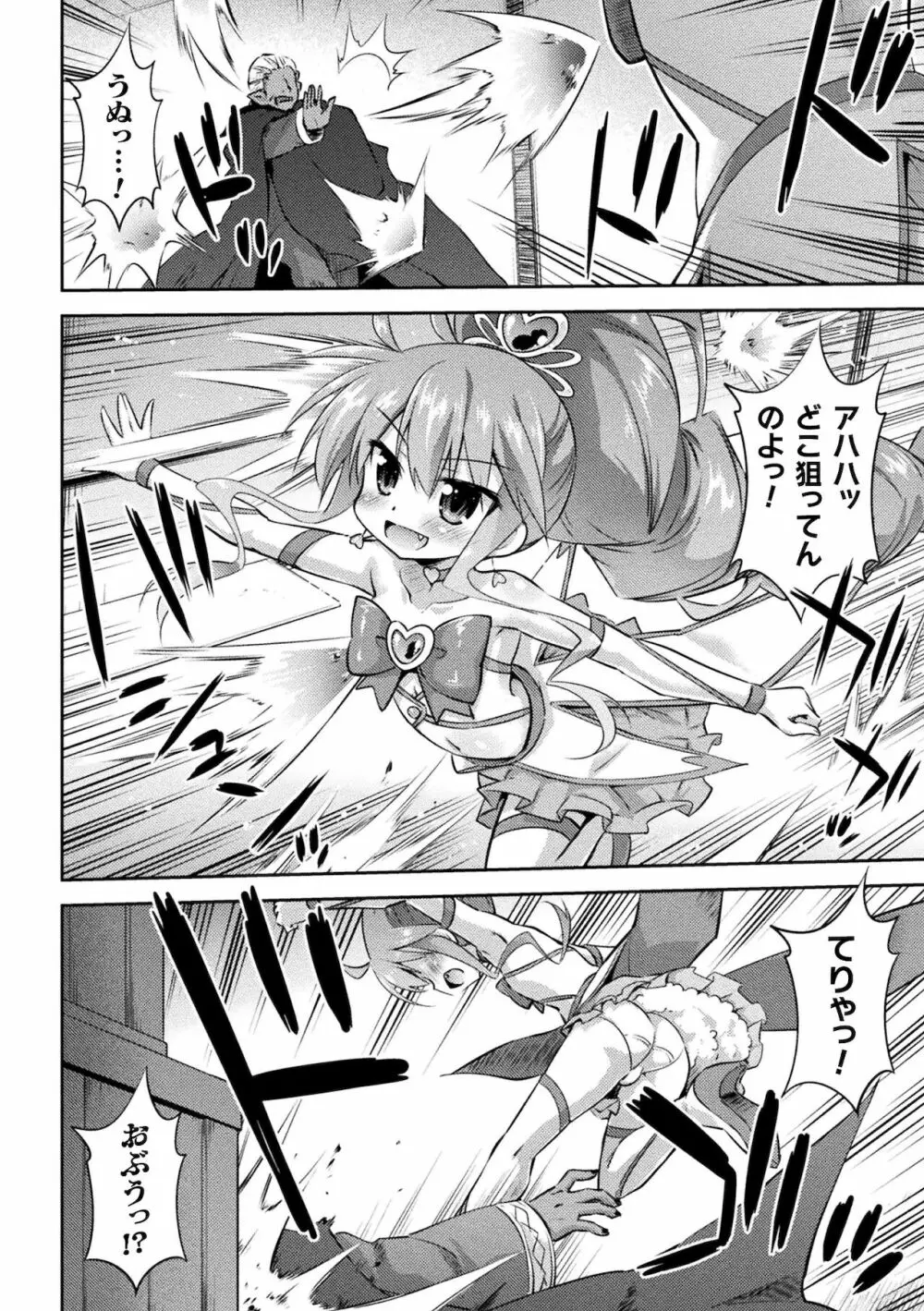 二次元コミックマガジン メスガキ変身ヒロイン機械姦制裁 非情のわからせマシンで連続ロリアクメVol.2 Page.4