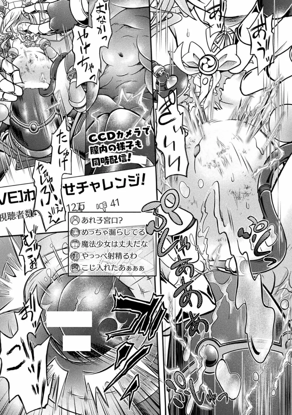 二次元コミックマガジン メスガキ変身ヒロイン機械姦制裁 非情のわからせマシンで連続ロリアクメVol.2 Page.41