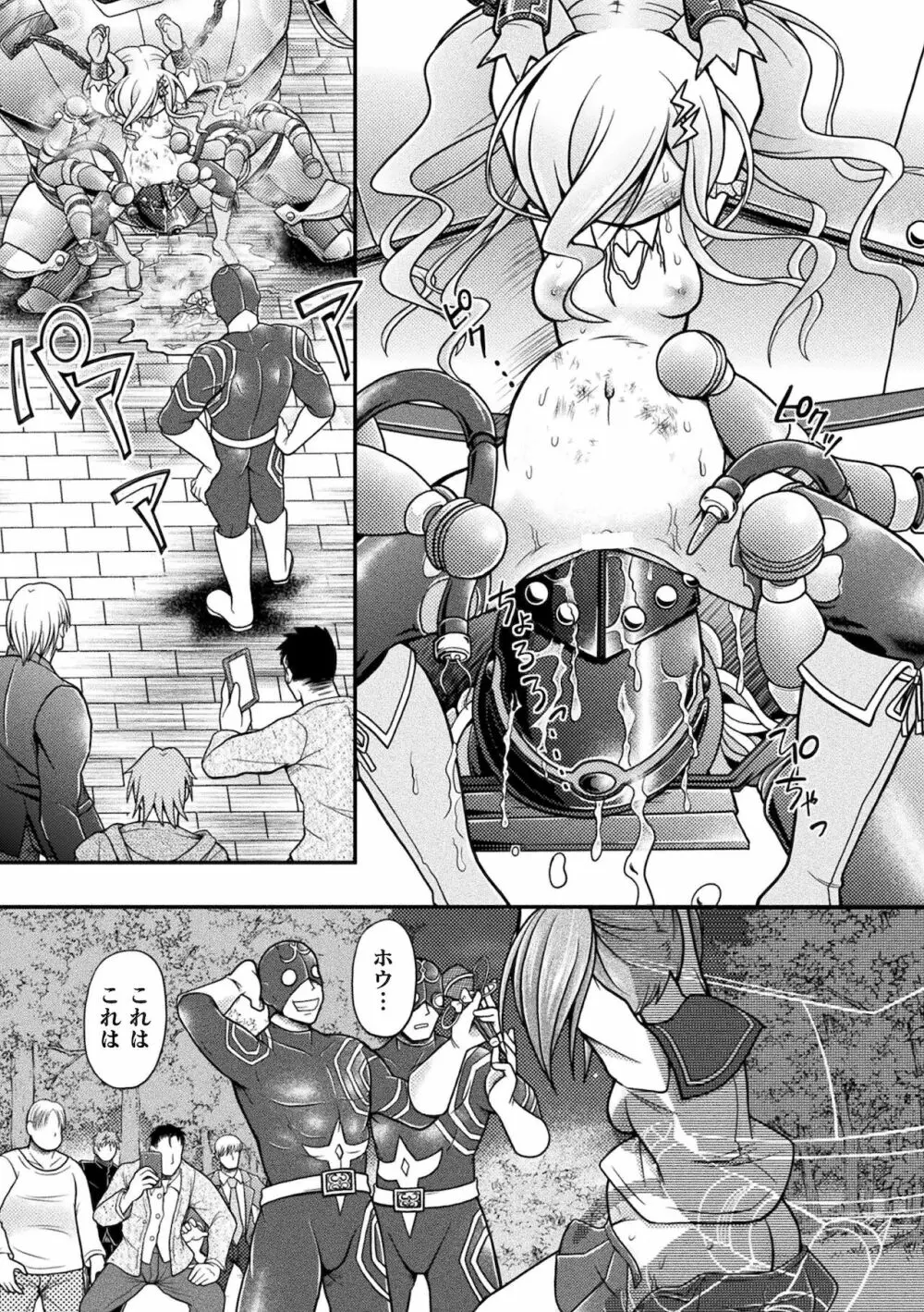 二次元コミックマガジン メスガキ変身ヒロイン機械姦制裁 非情のわからせマシンで連続ロリアクメVol.2 Page.43