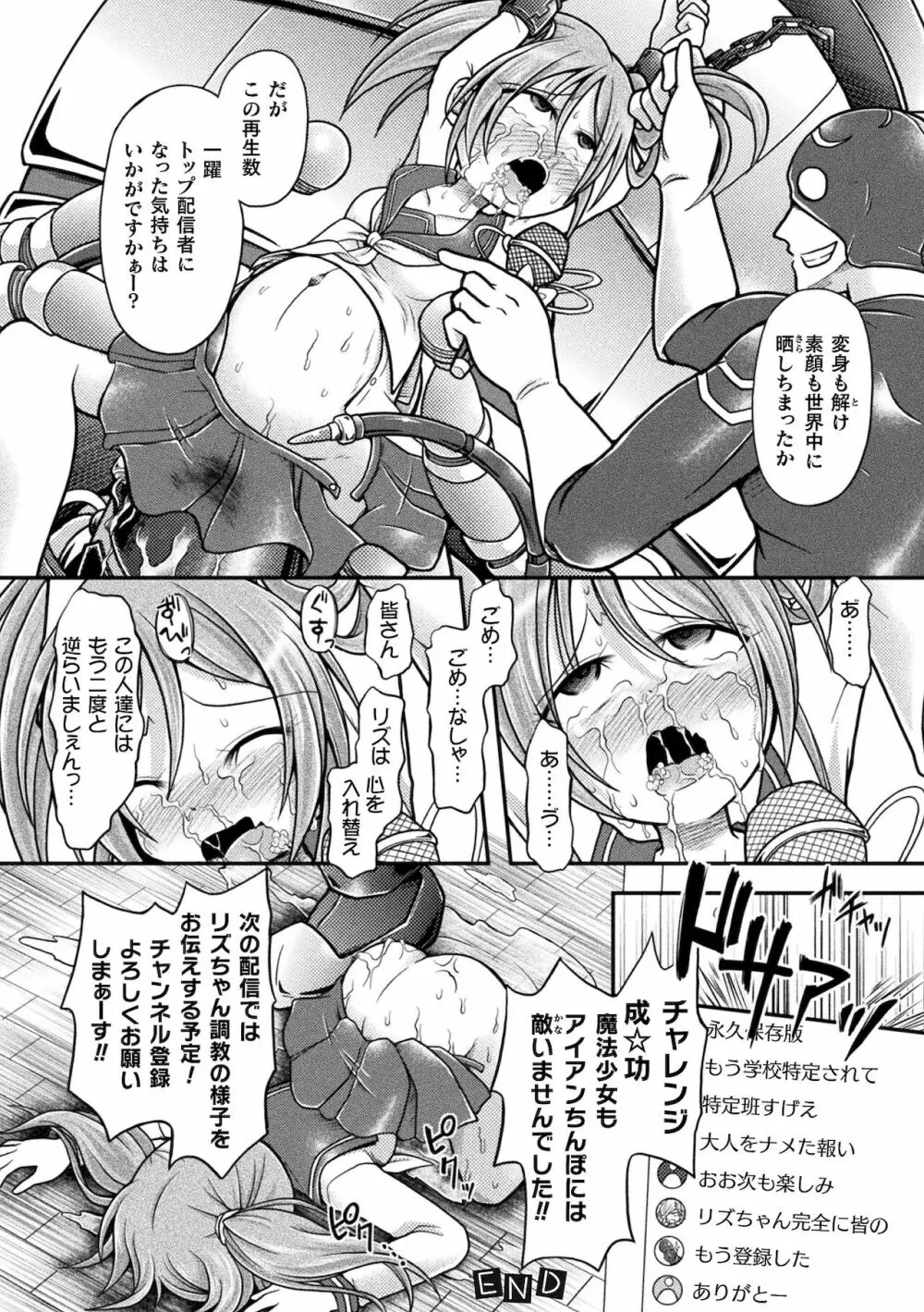 二次元コミックマガジン メスガキ変身ヒロイン機械姦制裁 非情のわからせマシンで連続ロリアクメVol.2 Page.44