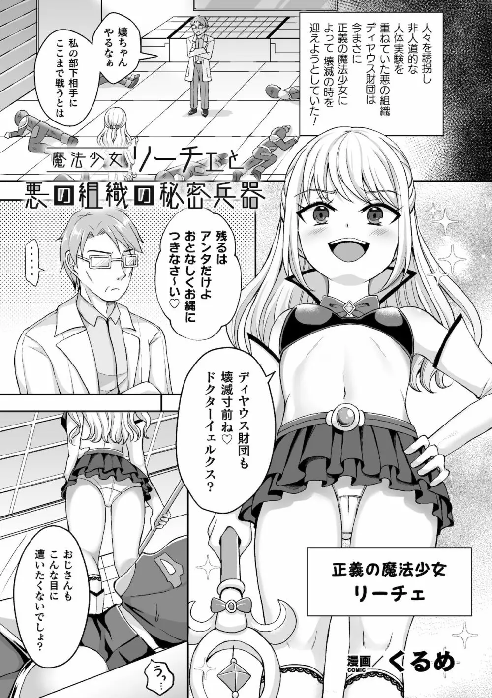 二次元コミックマガジン メスガキ変身ヒロイン機械姦制裁 非情のわからせマシンで連続ロリアクメVol.2 Page.45