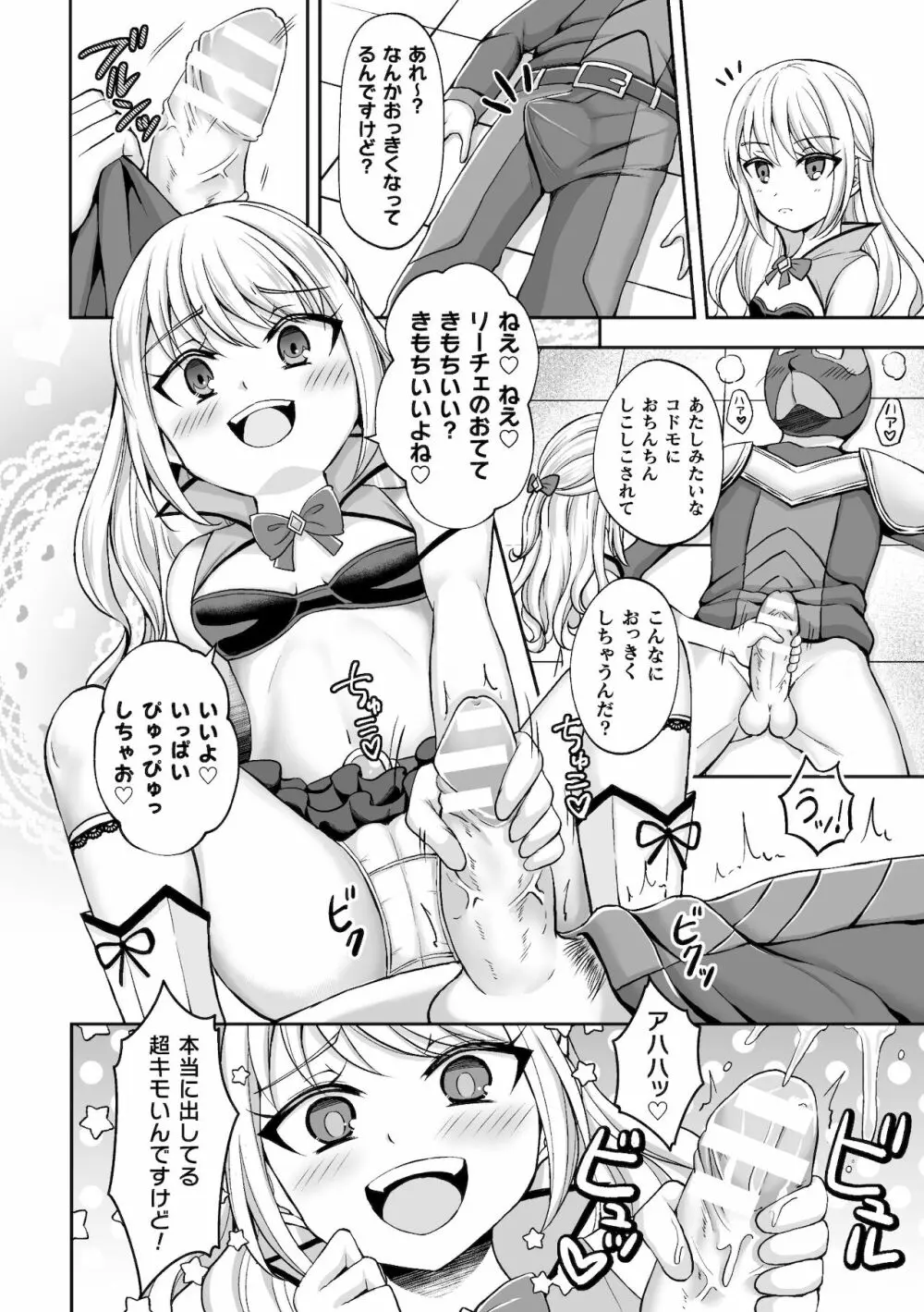 二次元コミックマガジン メスガキ変身ヒロイン機械姦制裁 非情のわからせマシンで連続ロリアクメVol.2 Page.46