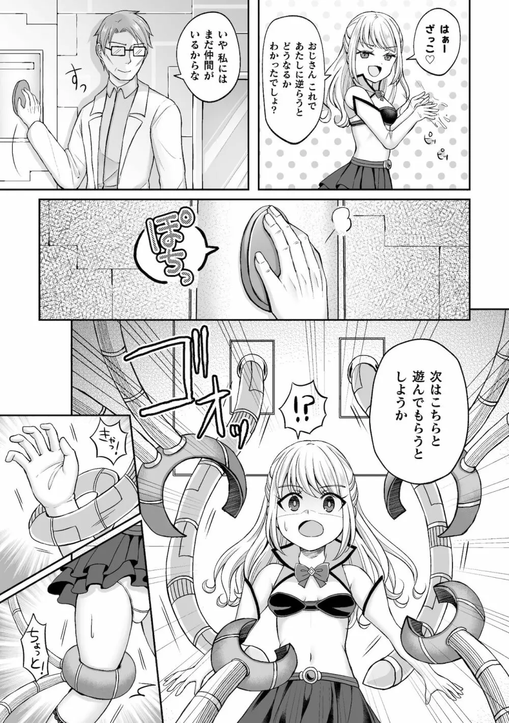 二次元コミックマガジン メスガキ変身ヒロイン機械姦制裁 非情のわからせマシンで連続ロリアクメVol.2 Page.47