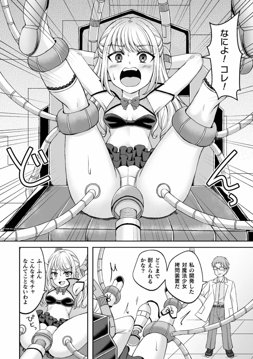 二次元コミックマガジン メスガキ変身ヒロイン機械姦制裁 非情のわからせマシンで連続ロリアクメVol.2 Page.48
