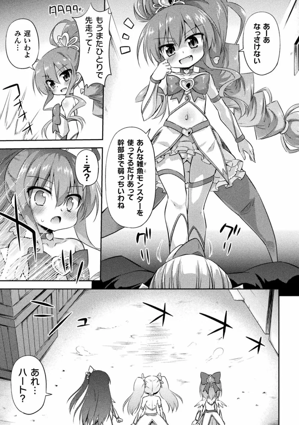 二次元コミックマガジン メスガキ変身ヒロイン機械姦制裁 非情のわからせマシンで連続ロリアクメVol.2 Page.5