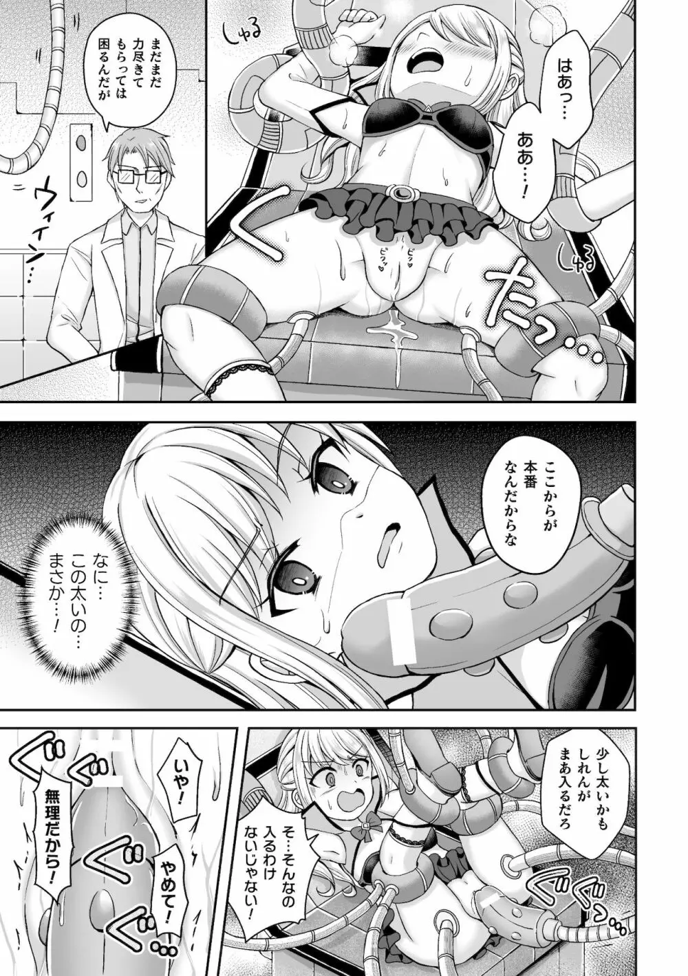二次元コミックマガジン メスガキ変身ヒロイン機械姦制裁 非情のわからせマシンで連続ロリアクメVol.2 Page.53