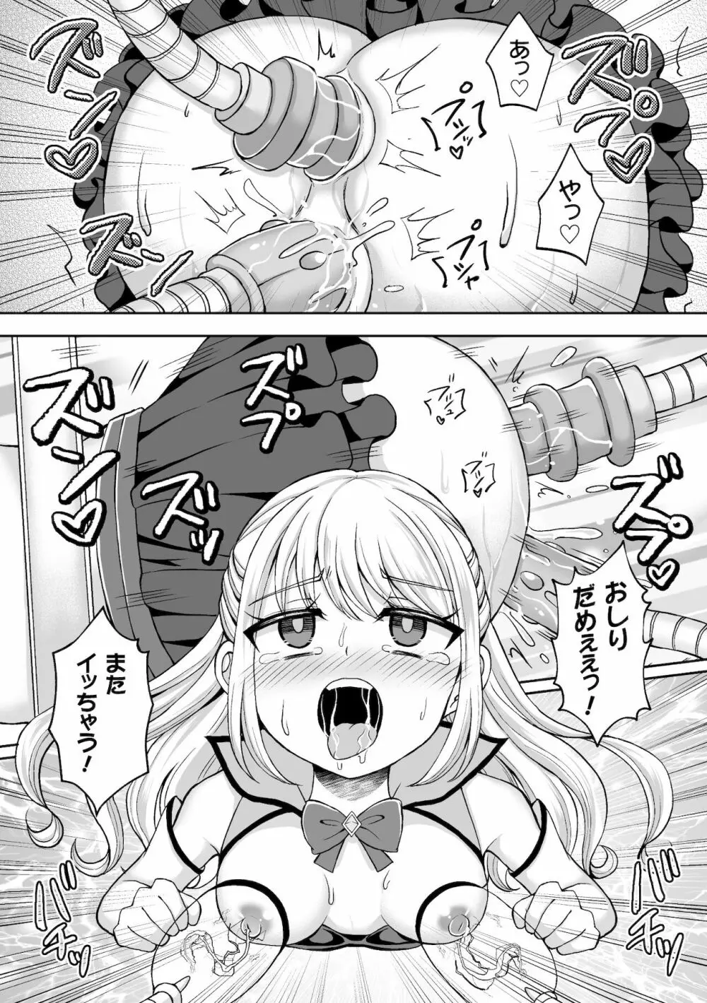 二次元コミックマガジン メスガキ変身ヒロイン機械姦制裁 非情のわからせマシンで連続ロリアクメVol.2 Page.59