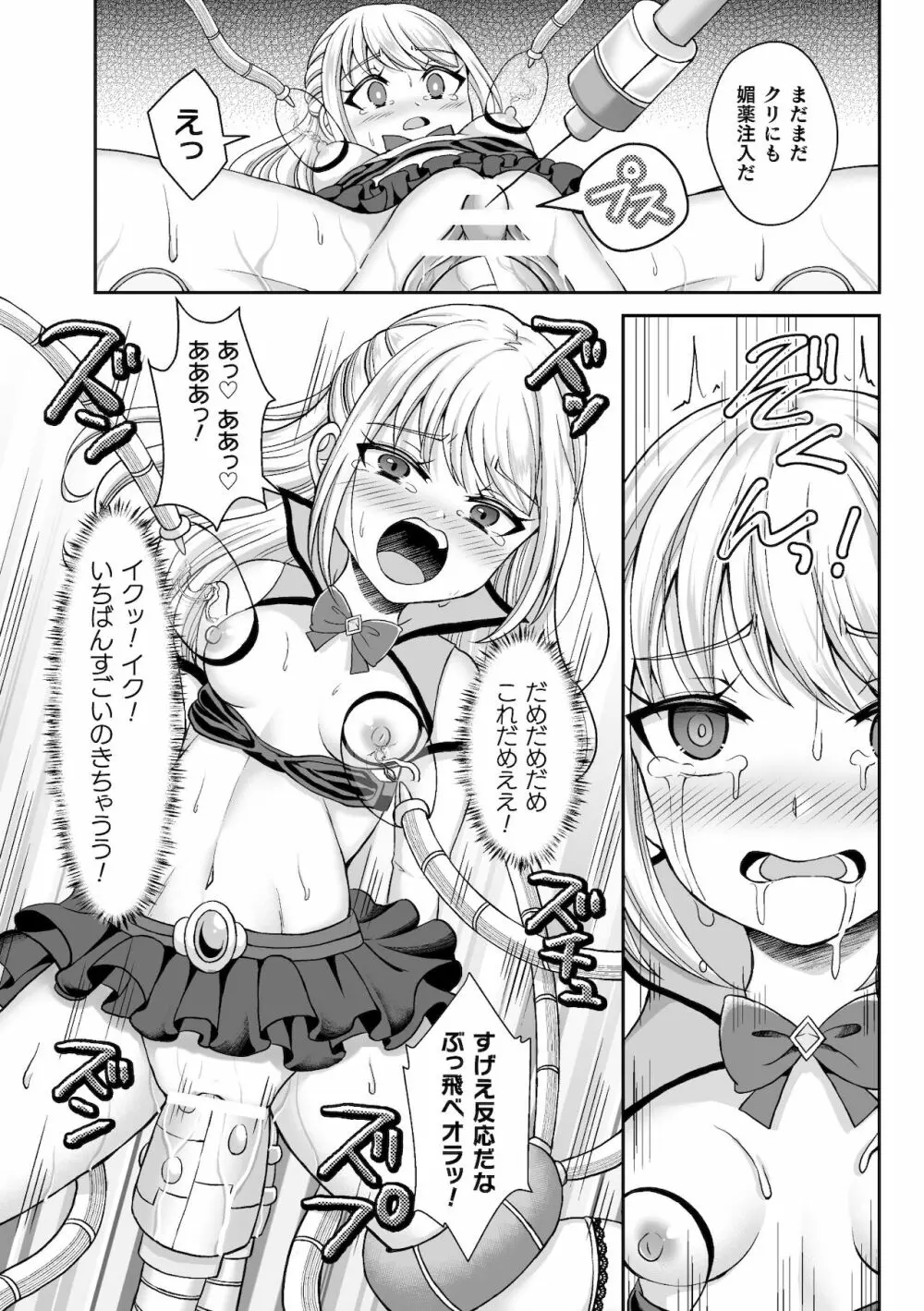 二次元コミックマガジン メスガキ変身ヒロイン機械姦制裁 非情のわからせマシンで連続ロリアクメVol.2 Page.62