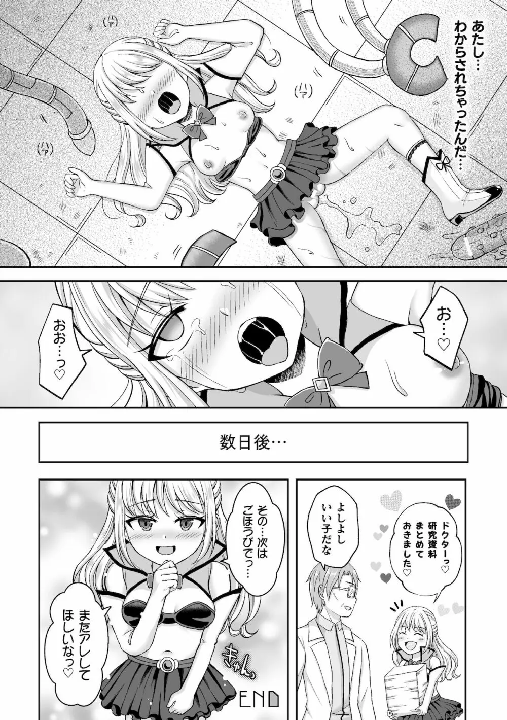 二次元コミックマガジン メスガキ変身ヒロイン機械姦制裁 非情のわからせマシンで連続ロリアクメVol.2 Page.64