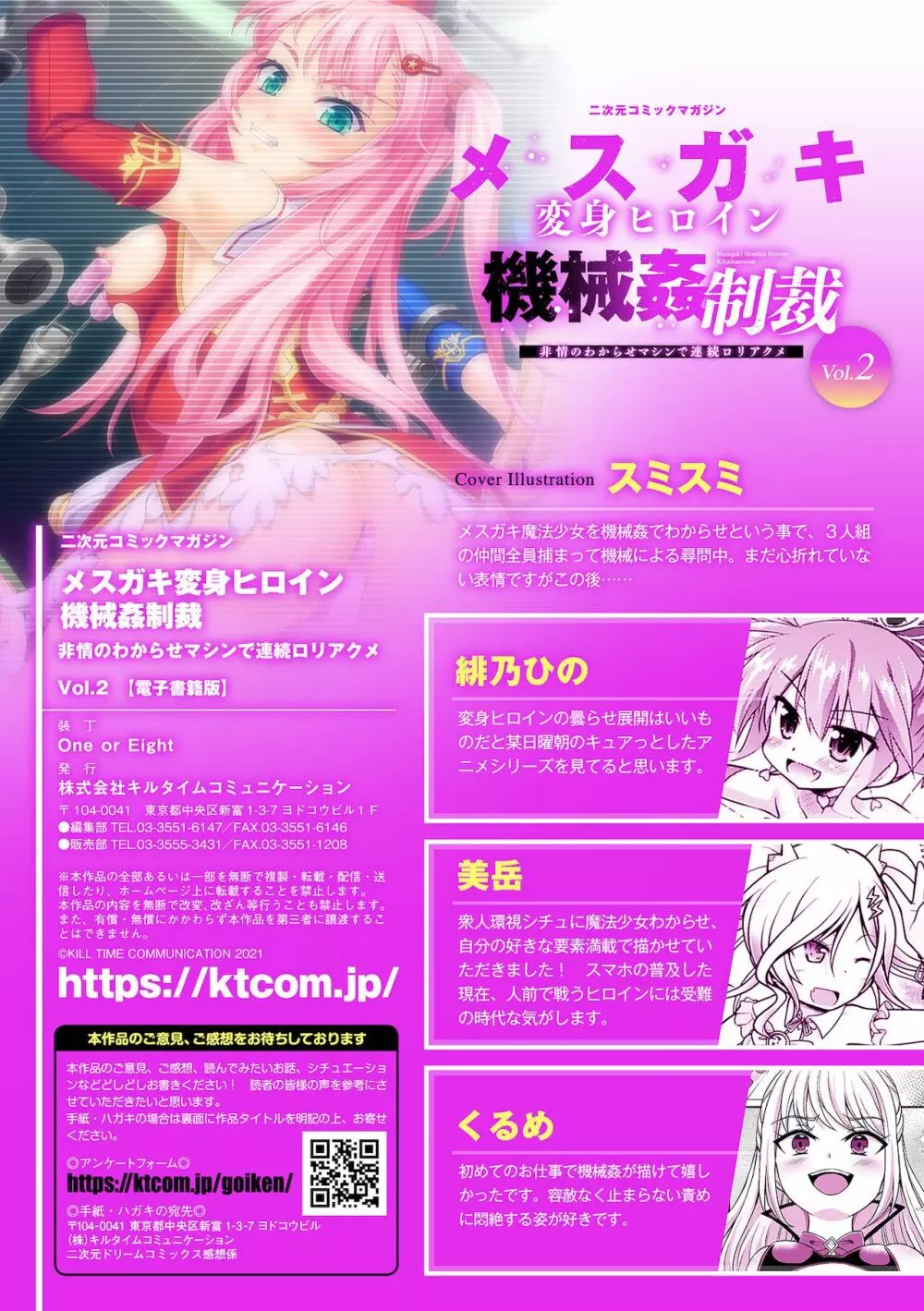 二次元コミックマガジン メスガキ変身ヒロイン機械姦制裁 非情のわからせマシンで連続ロリアクメVol.2 Page.65