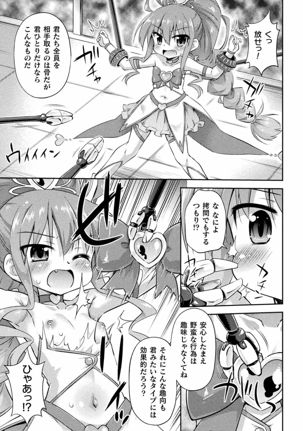 二次元コミックマガジン メスガキ変身ヒロイン機械姦制裁 非情のわからせマシンで連続ロリアクメVol.2 Page.7