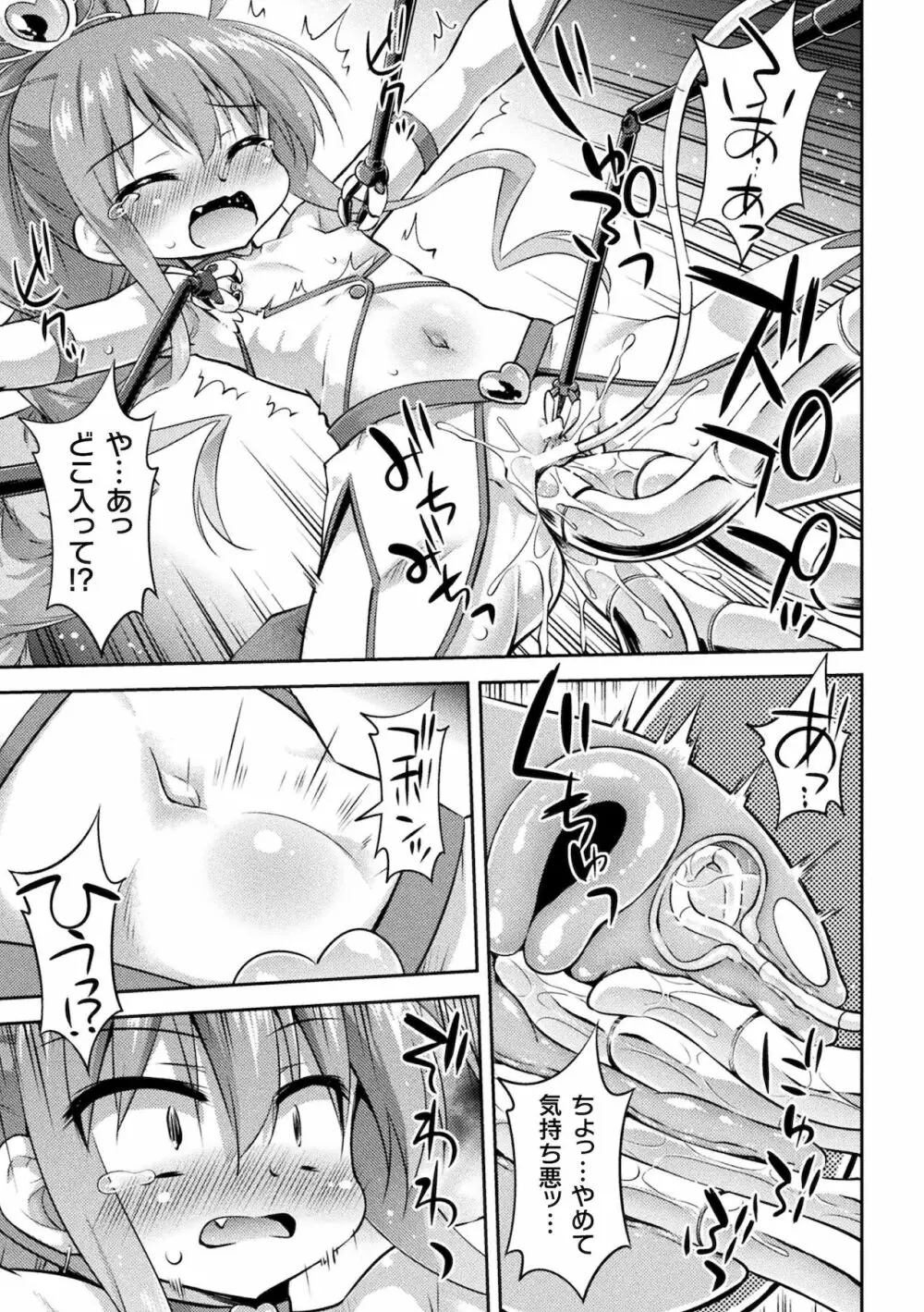 二次元コミックマガジン メスガキ変身ヒロイン機械姦制裁 非情のわからせマシンで連続ロリアクメVol.2 Page.9