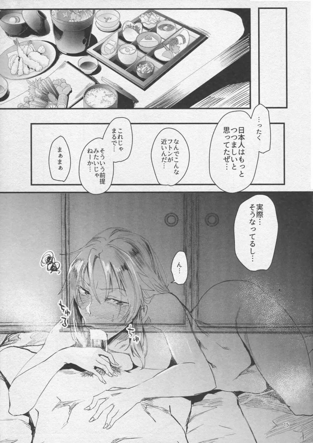 湧き出す秘湯を制するお客様気分! ~プリドゥエン・オンセンダイビング~ Page.14